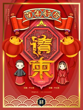婚礼请帖