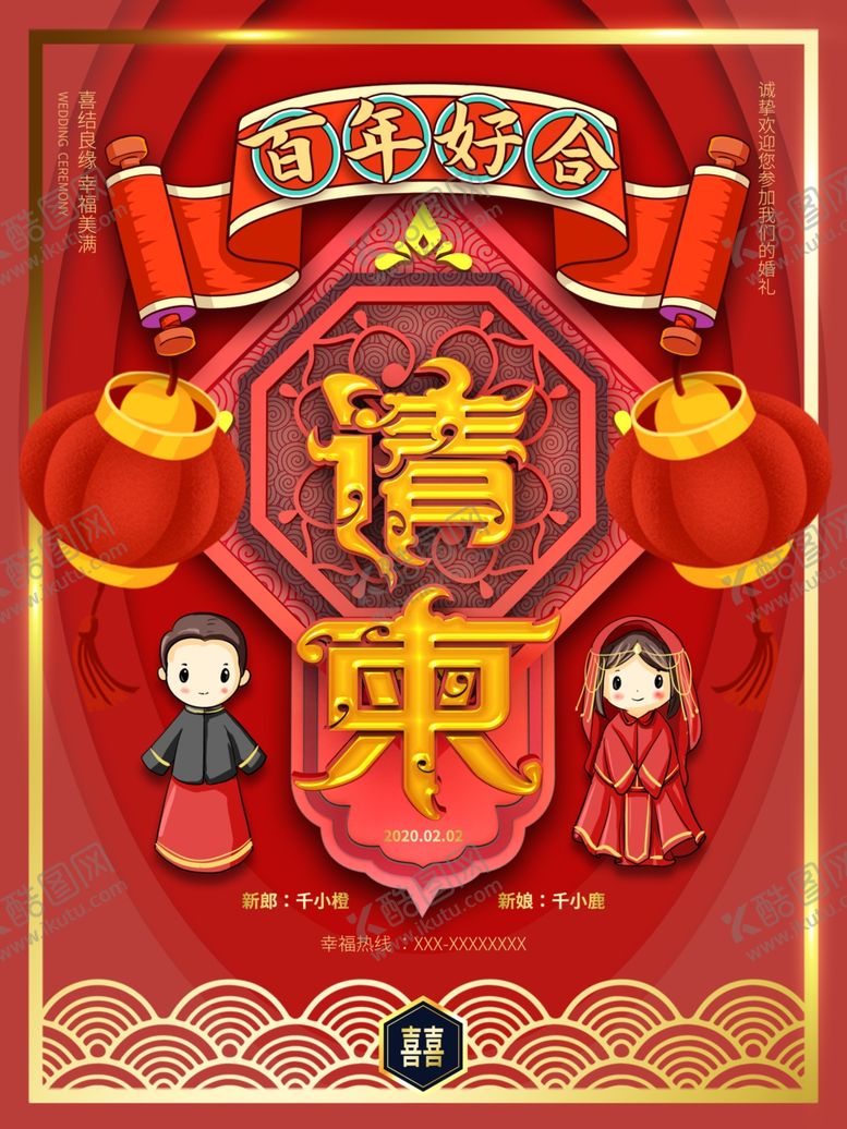 编号：43462707041307218920【酷图网】源文件下载-婚礼请帖