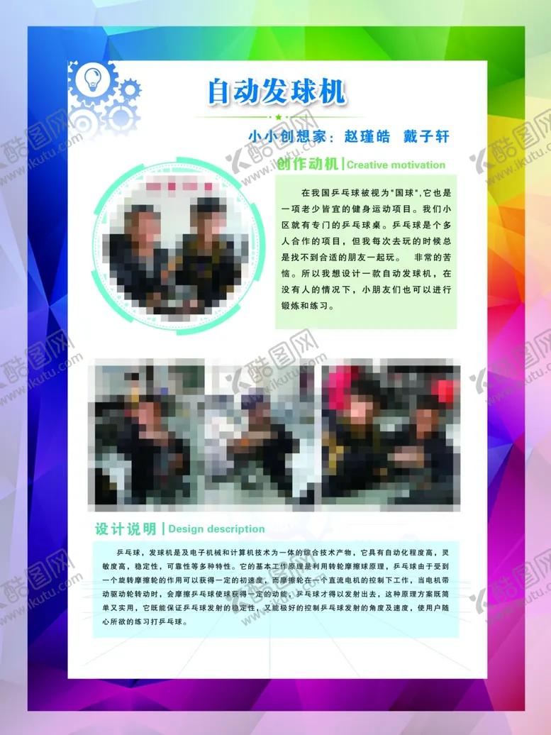编号：28851901250838429640【酷图网】源文件下载-校园文化比赛