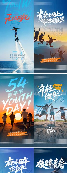54青年节系列海报