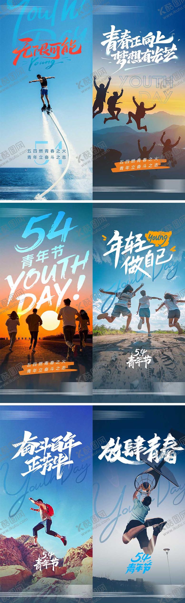 编号：41874005031954466232【酷图网】源文件下载-54青年节系列海报