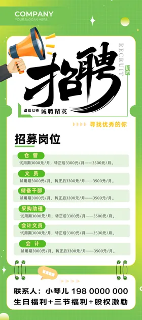 招聘春季会人才x展架