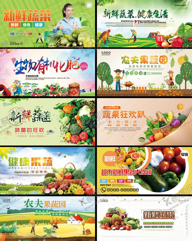 编号：71284704010117304467【酷图网】源文件下载-蔬菜海报展板