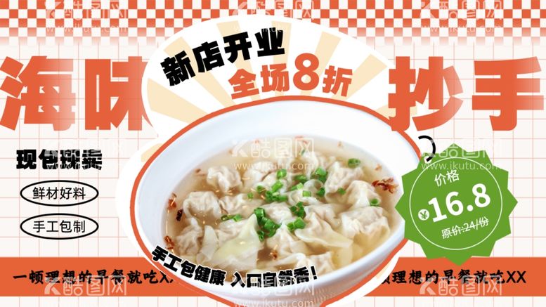 编号：77070412221258277541【酷图网】源文件下载-抄手美食展板