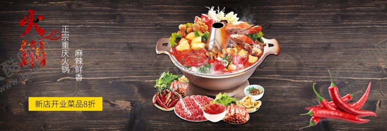 编号：49991705060629064813【酷图网】源文件下载-火锅