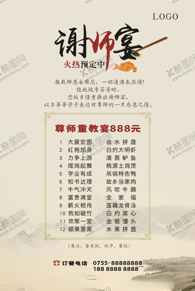 编号：27198902130735123787【酷图网】源文件下载-谢师宴