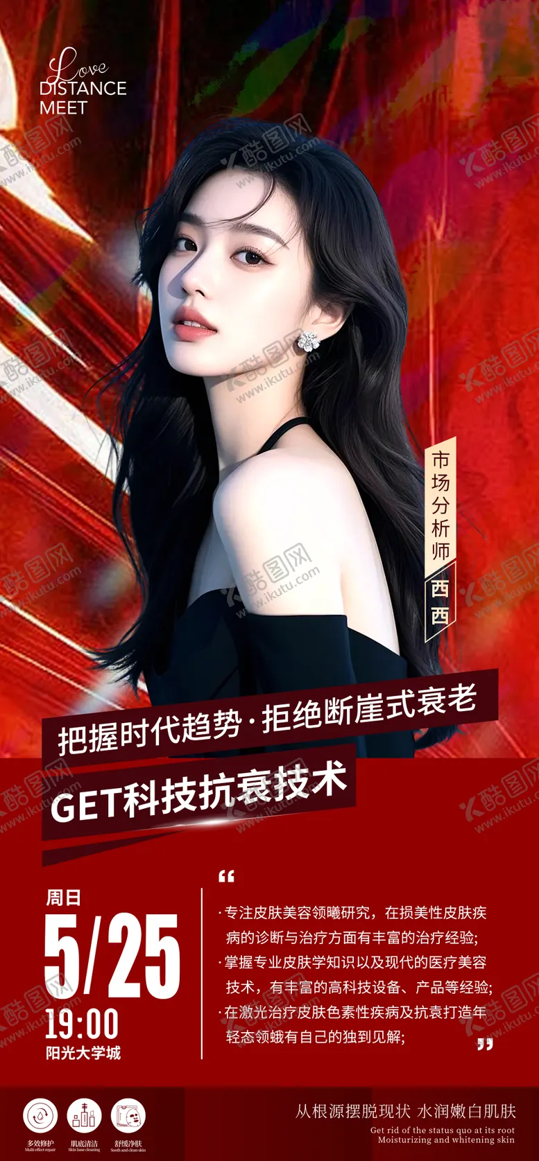 编号：21913306151431421905【酷图网】源文件下载-美业人物介绍培训直播海报