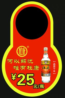 杜康标签
