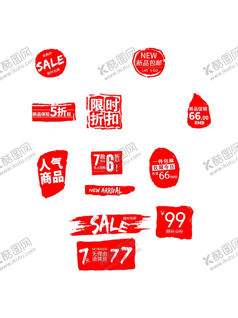 编号：89935807031104408662【酷图网】源文件下载-优惠标签