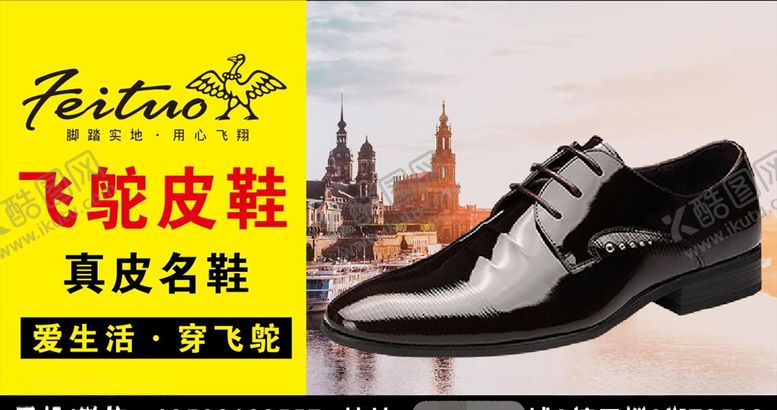 编号：35440909241447247925【酷图网】源文件下载-皮鞋