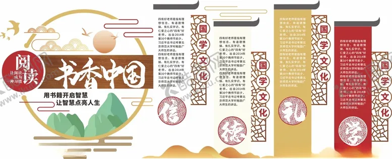 编号：94715401140643159560【酷图网】源文件下载-国学文化墙