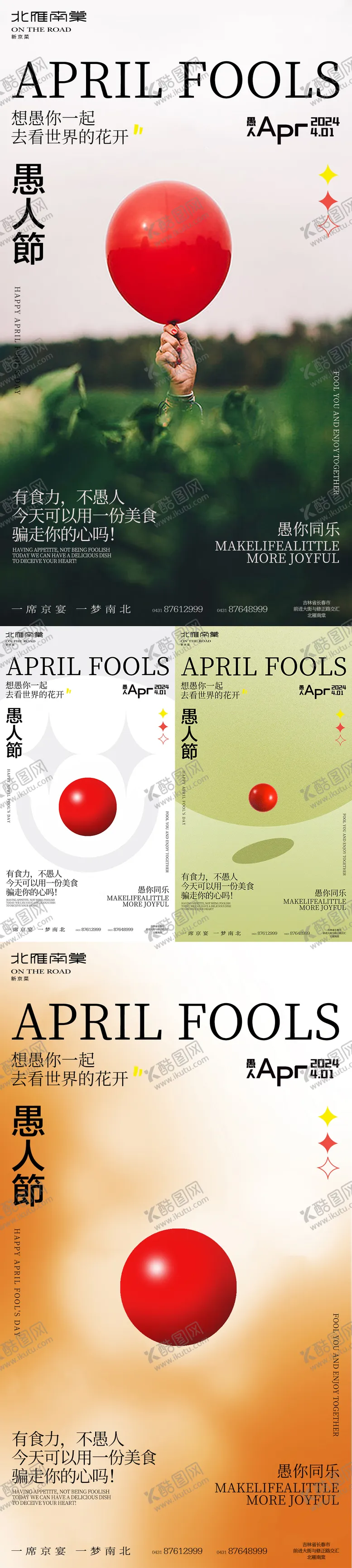 编号：74031511290146371059【酷图网】源文件下载-愚人节海报