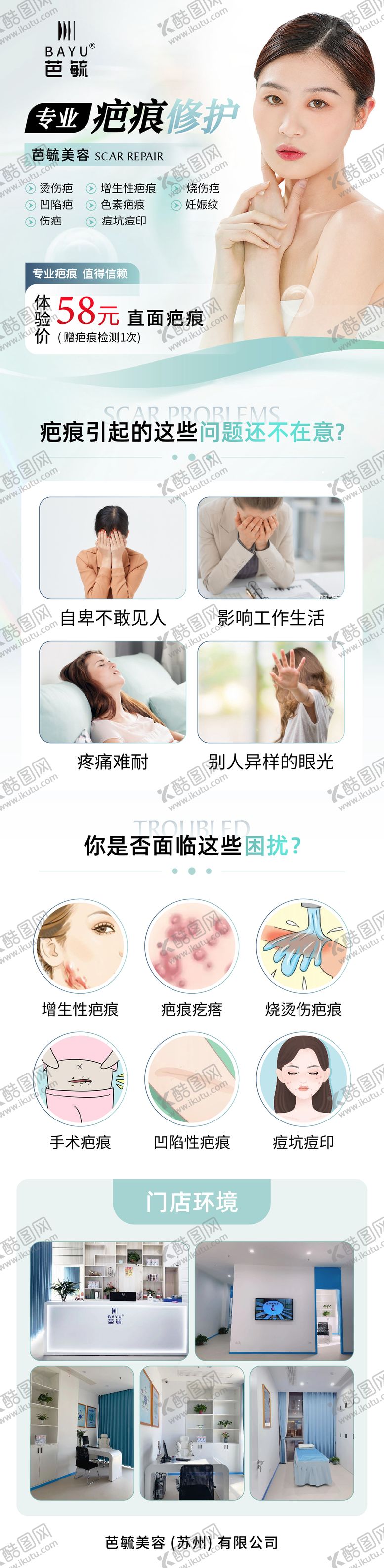 编号：31583511201846445747【酷图网】源文件下载-疤痕修护 