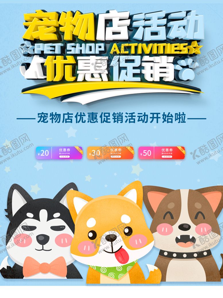 编号：55547211181942341369【酷图网】源文件下载-宠物海报  