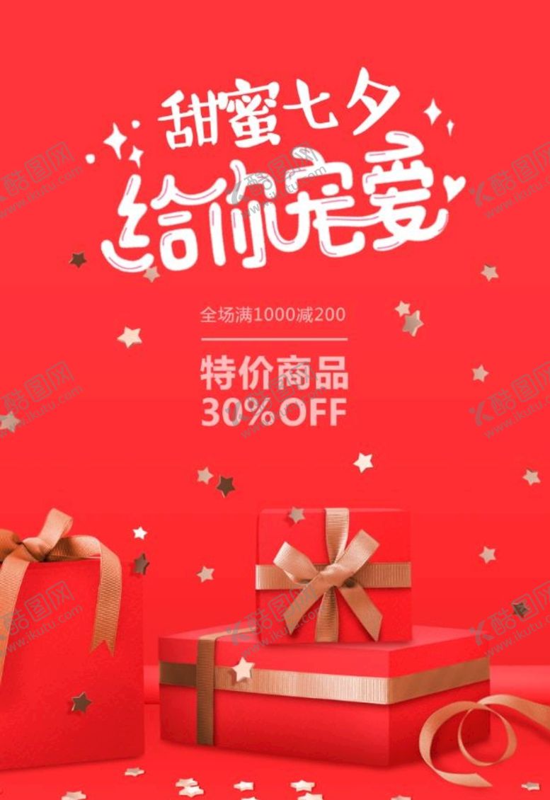 编号：20957109140221180834【酷图网】源文件下载-七夕节