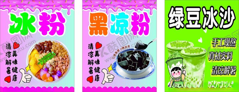 编号：24742409260928518410【酷图网】源文件下载-冰粉黑凉粉绿豆冰沙