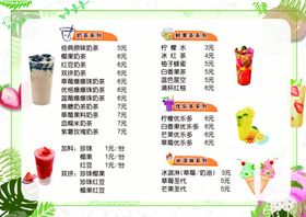 饮品价目表