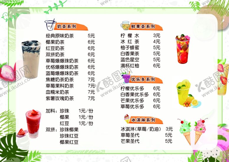 编号：78398110141418356138【酷图网】源文件下载-饮品价目表