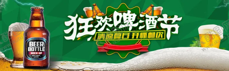 编号：45068201251224131198【酷图网】源文件下载-狂欢啤酒节