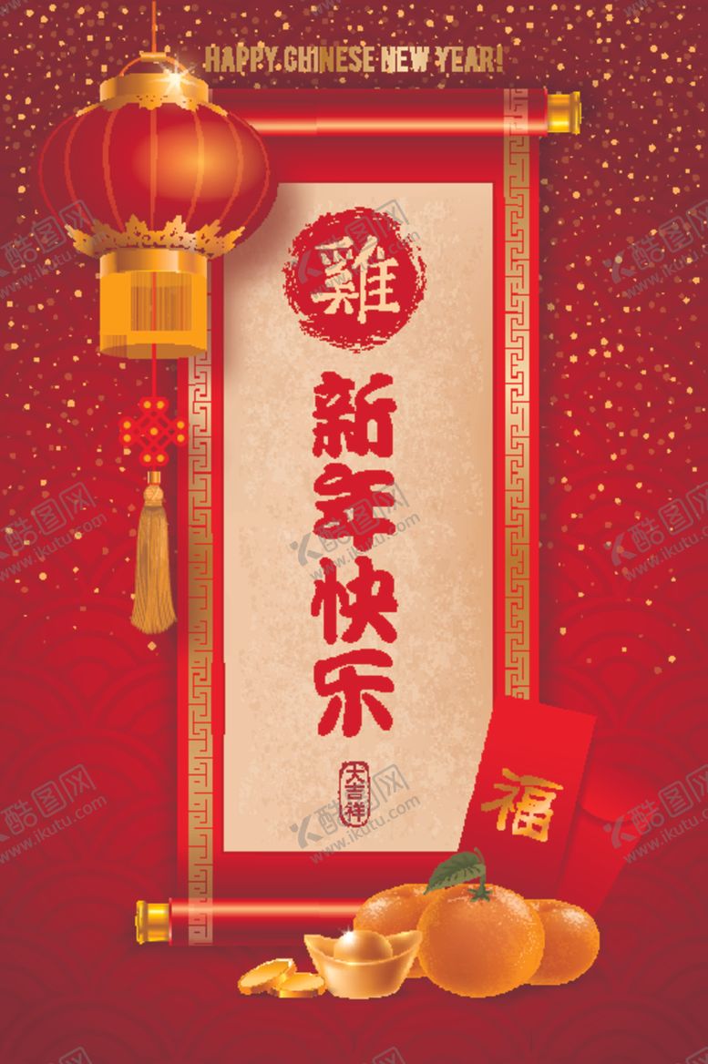 编号：86221310060759184012【酷图网】源文件下载-新年快乐