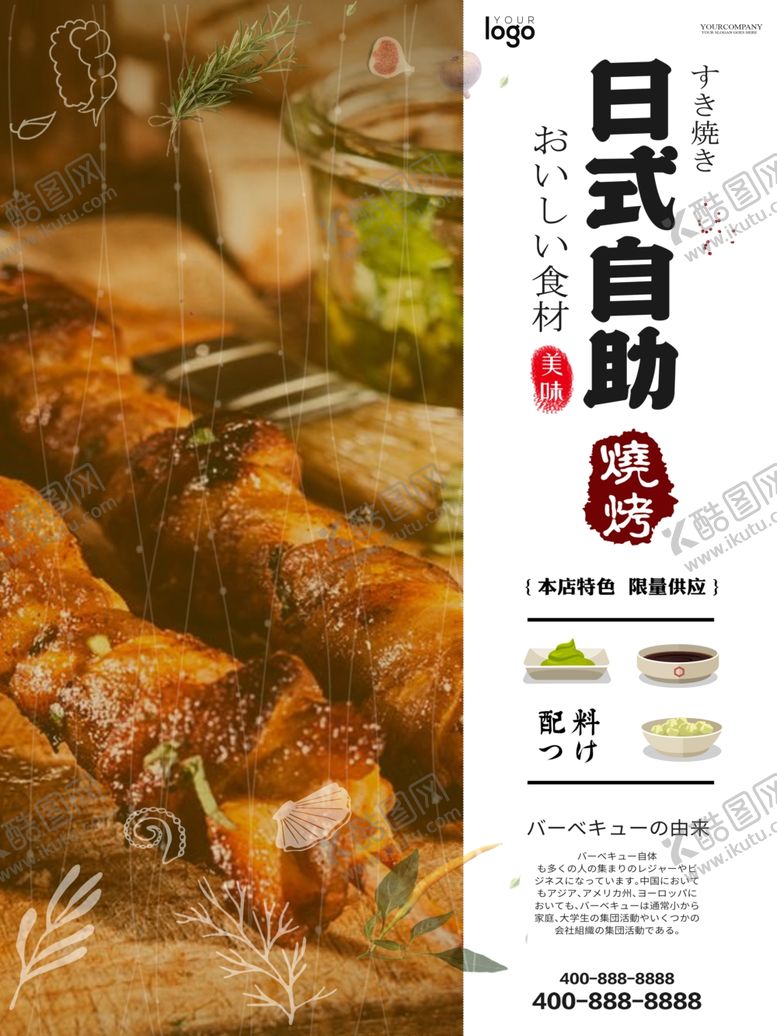 编号：49478810200939118074【酷图网】源文件下载-自助烧烤