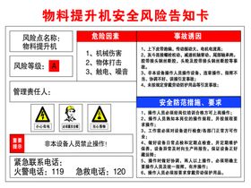 物料提升机操作规程