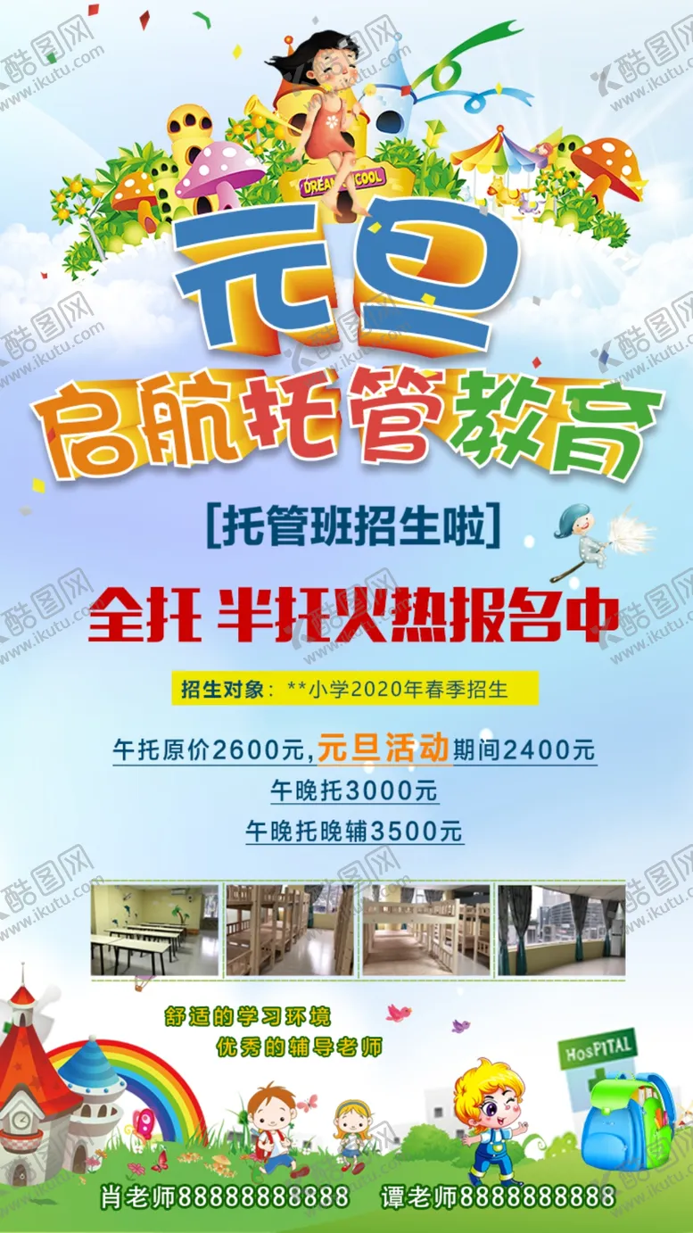 编号：40875405021241098914【酷图网】源文件下载-托管班图片