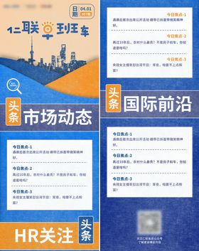 新闻大动作报纸杂志长图