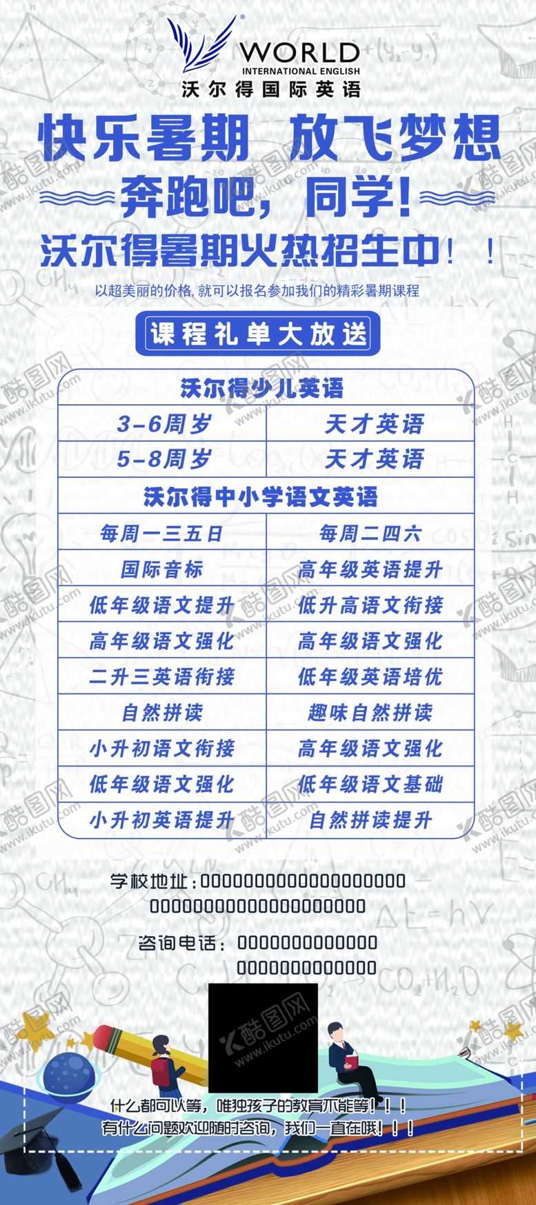 编号：87005109211652587571【酷图网】源文件下载-暑期易拉宝