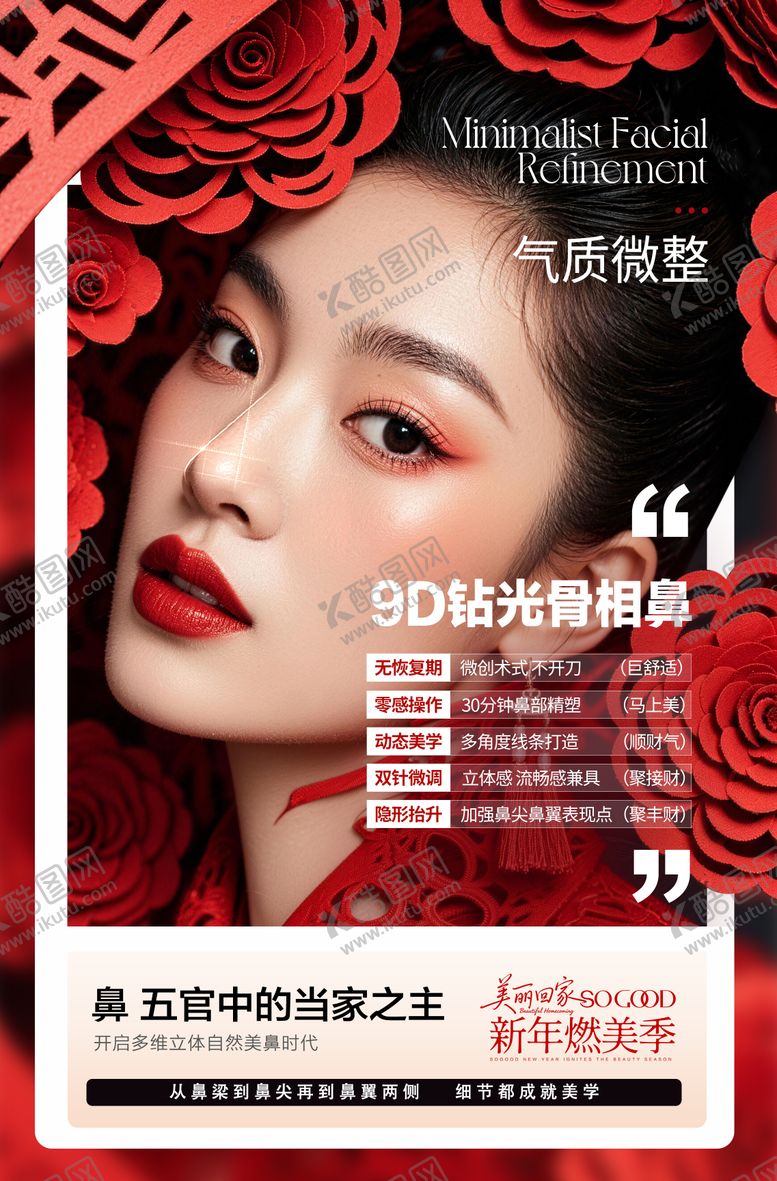 编号：13906502190242172902【酷图网】源文件下载-9D钻石骨相鼻电梯广告