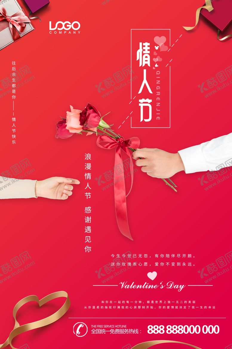 编号：57170810111433309740【酷图网】源文件下载-情人节