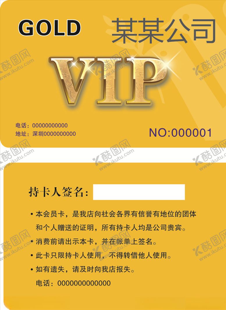 编号：46100010080932194267【酷图网】源文件下载-金黄色贵宾卡
