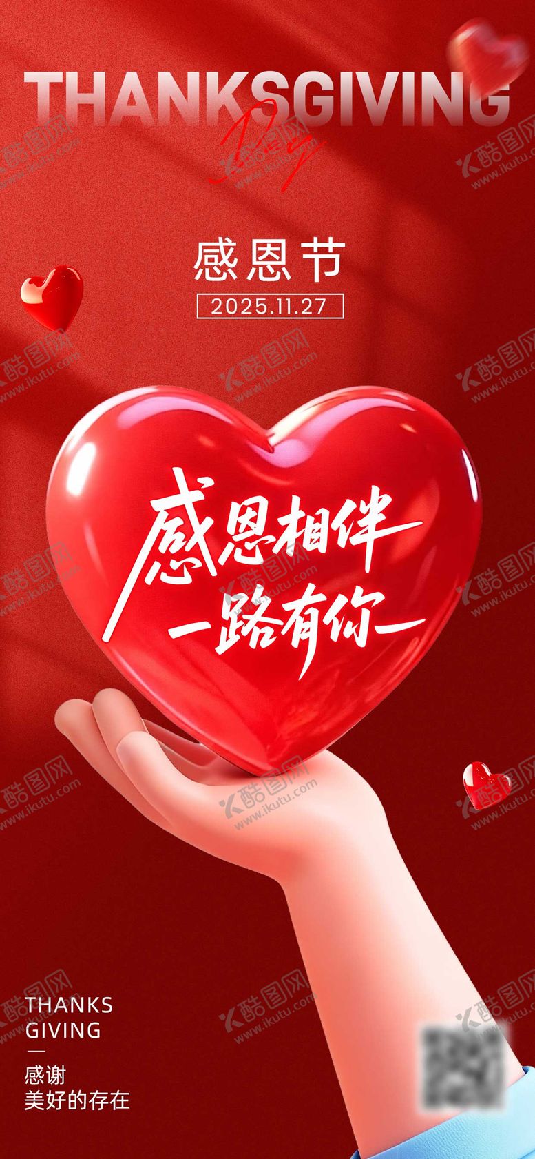 编号：83003211230112299973【酷图网】源文件下载-3D红色感恩节海报