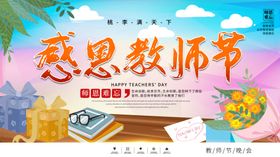 感恩教师节