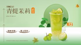 青提茉莉海报