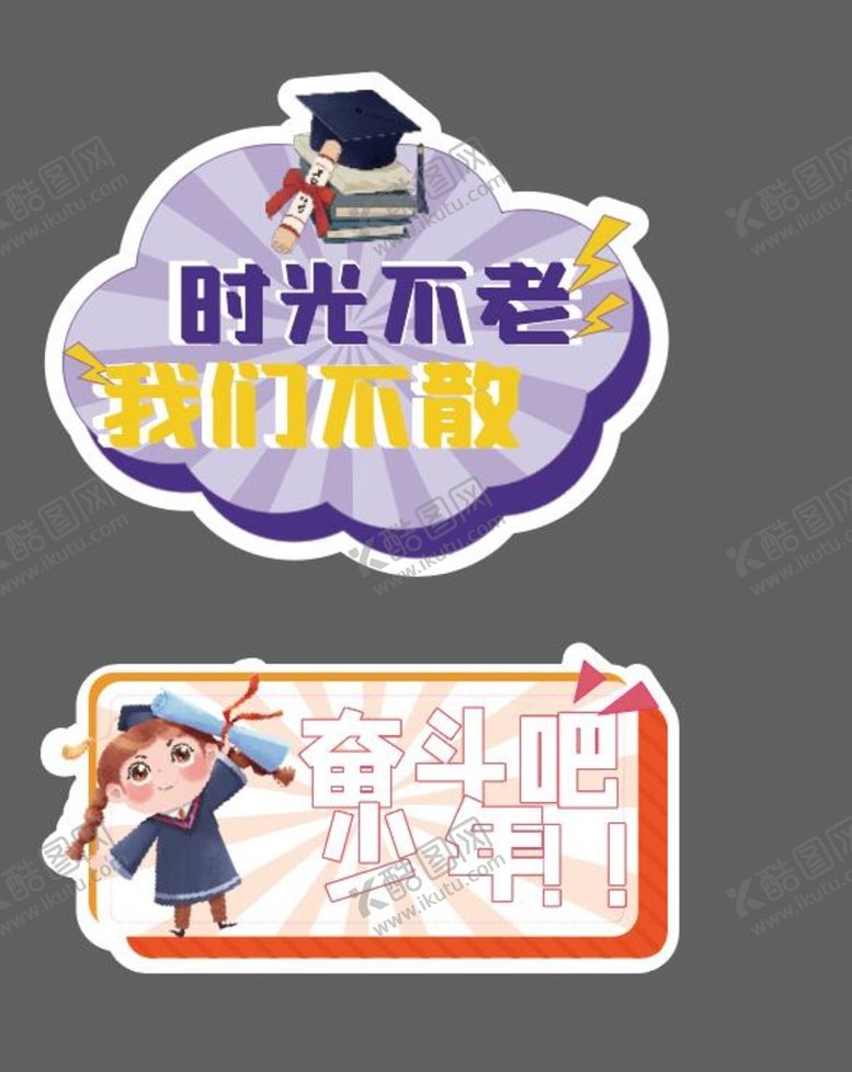 编号：98181910241613499898【酷图网】源文件下载-毕业手牌