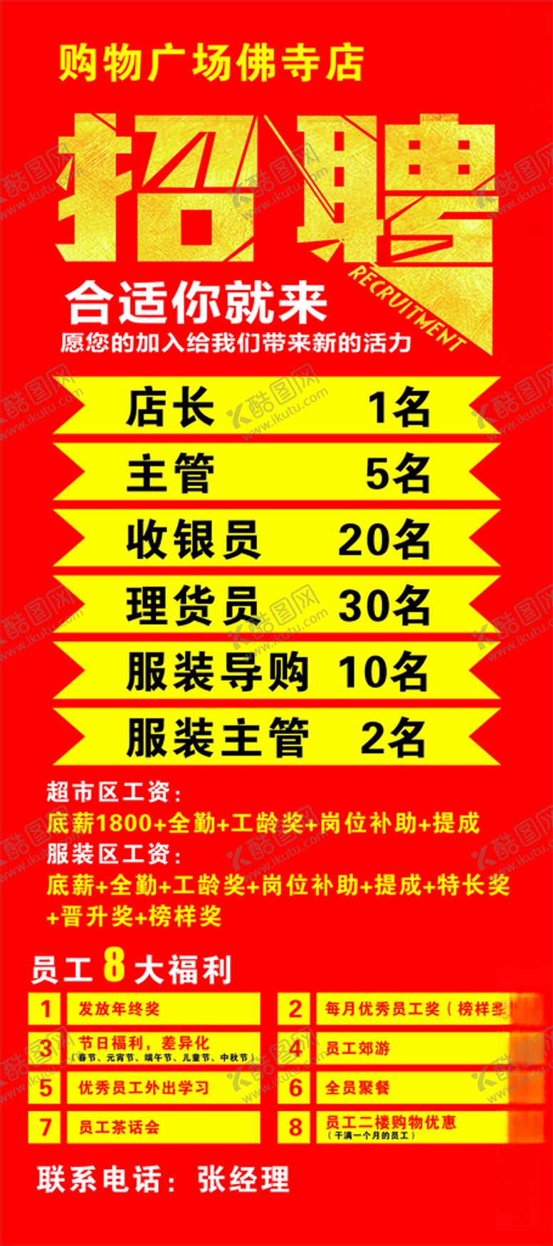 编号：71691803242106479890【酷图网】源文件下载-招聘