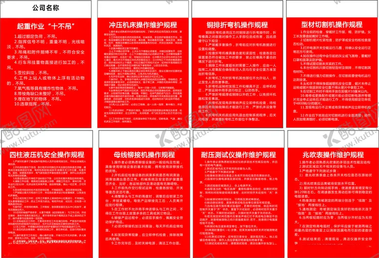 编号：55580702230107104168【酷图网】源文件下载-冲压机折弯机起重机操作规程