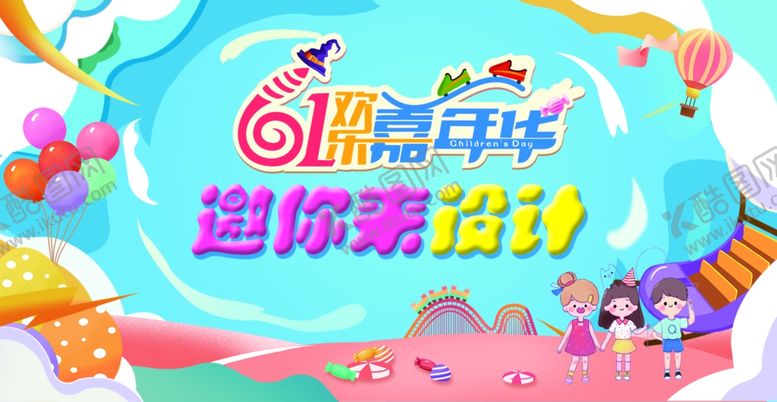 编号：46311502220252197771【酷图网】源文件下载-儿童节卡片
