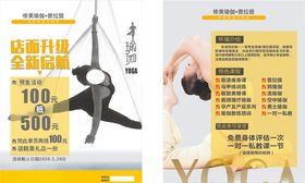 瑜珈宣传单