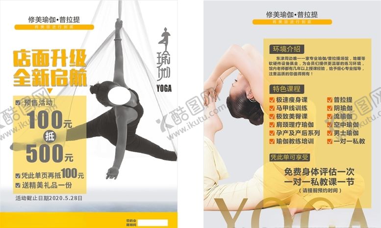 编号：81540110040421433494【酷图网】源文件下载-瑜珈宣传单