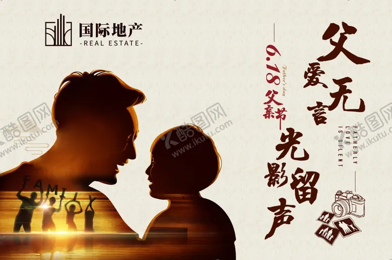 编号：49790206151955482199【酷图网】源文件下载-房地产父亲节父爱无言全家福摄影背景板