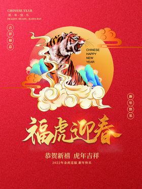 迎春接福