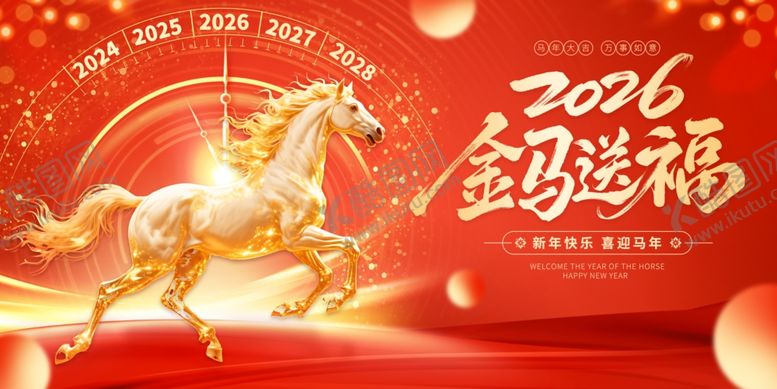 编号：24704403311631596187【酷图网】源文件下载-马年