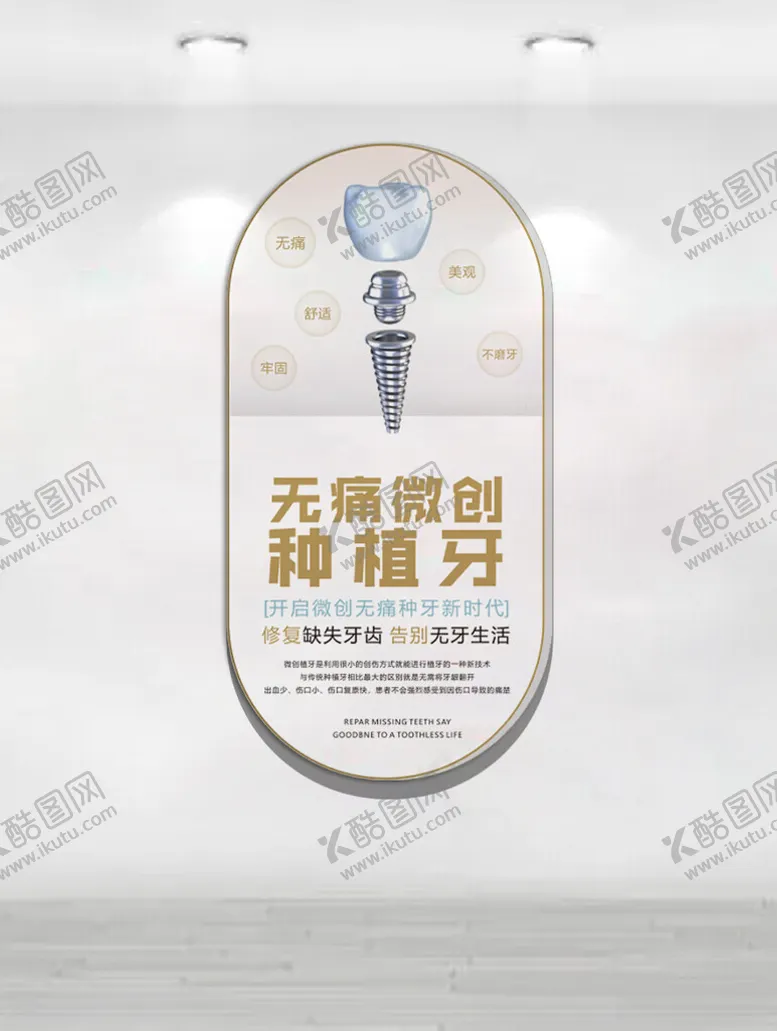 编号：39045504040246405133【酷图网】源文件下载-微创种植牙展示
