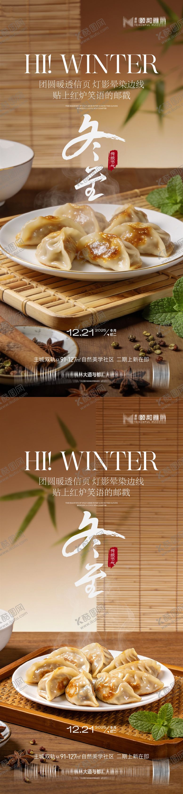 编号：67411112140201521163【酷图网】源文件下载-冬至海报