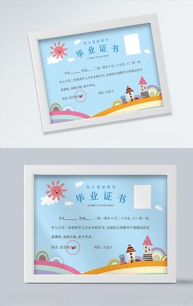 蓝色可爱学校毕业荣誉证书