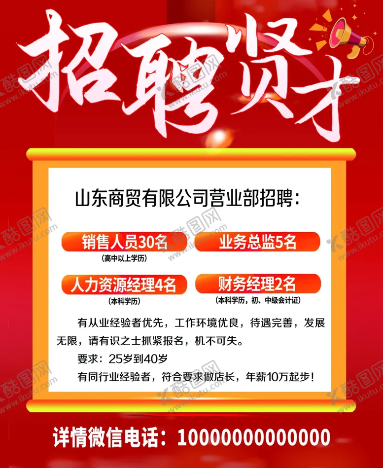编号：69640501200013552125【酷图网】源文件下载-招聘