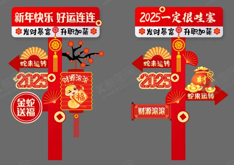 编号：82466302271033139623【酷图网】源文件下载-蛇年指示牌
