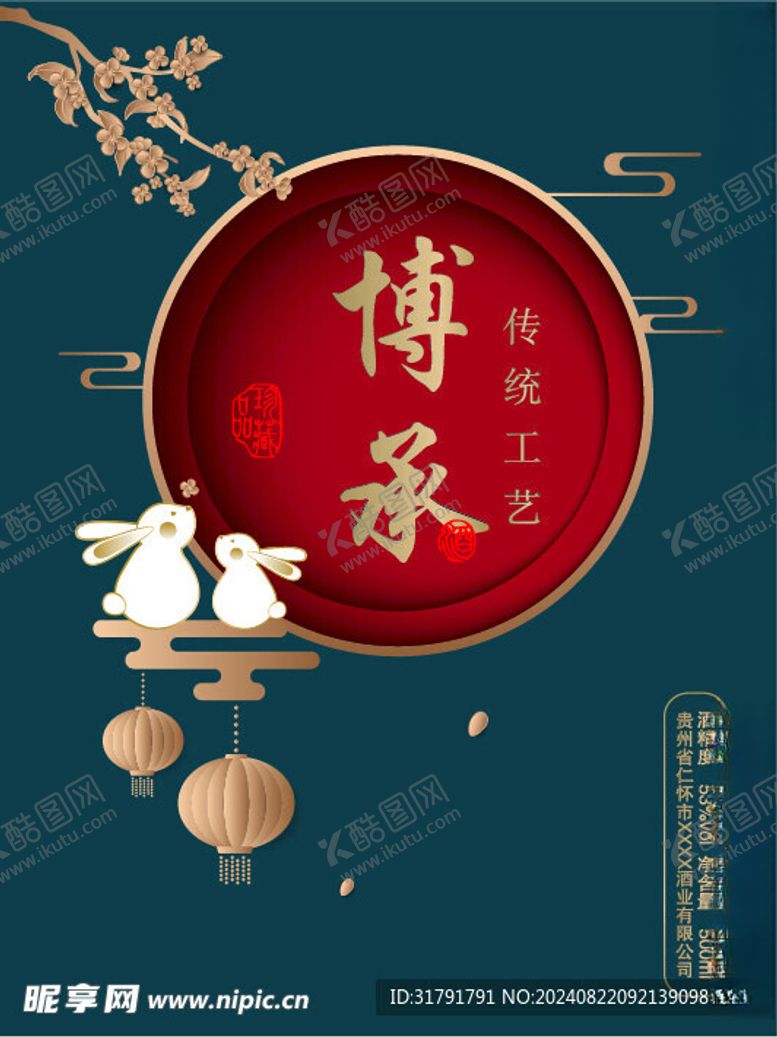 编号：25376702200422525635【酷图网】源文件下载-白酒中秋酒标